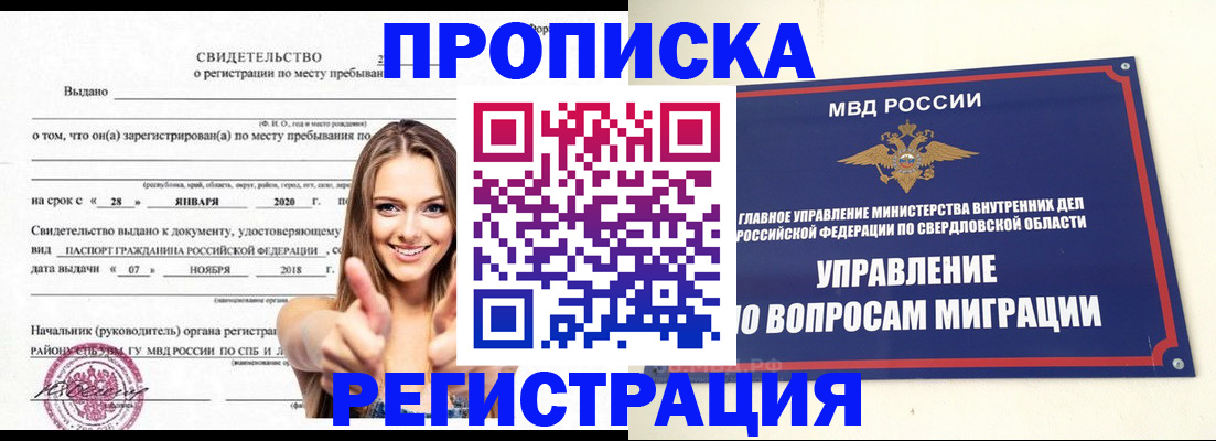 прописка от собственника в Ленинске